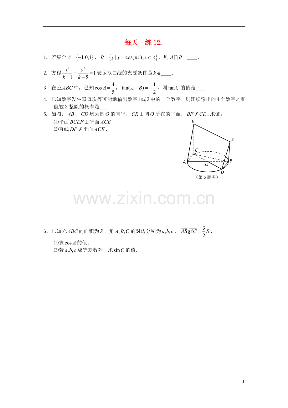 广东省茂名市第十中学高三数学-考前十五天每天一练12.doc_第1页