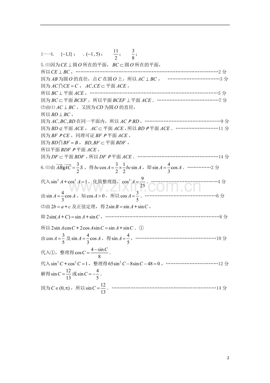 广东省茂名市第十中学高三数学-考前十五天每天一练12.doc_第2页