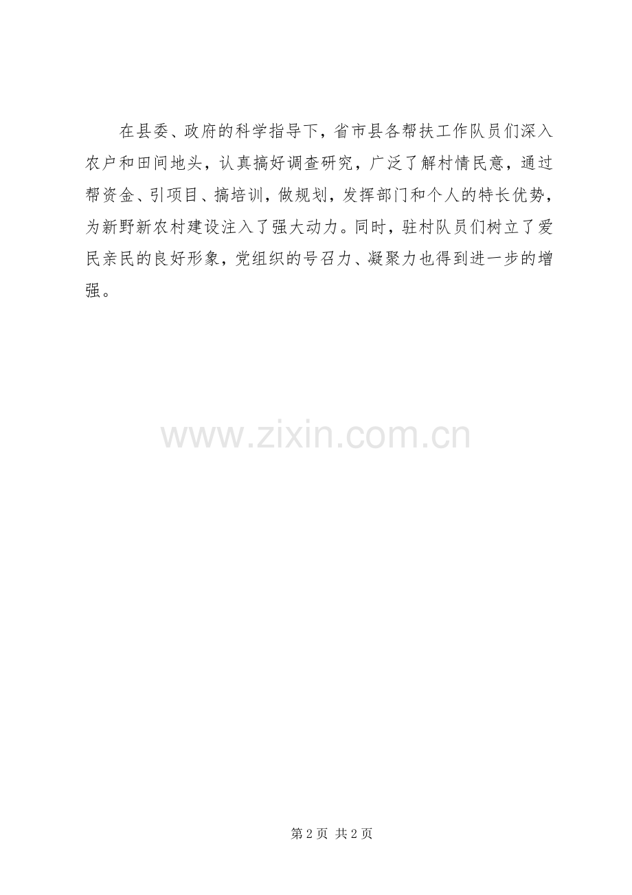 驻村工作心得范文.docx_第2页