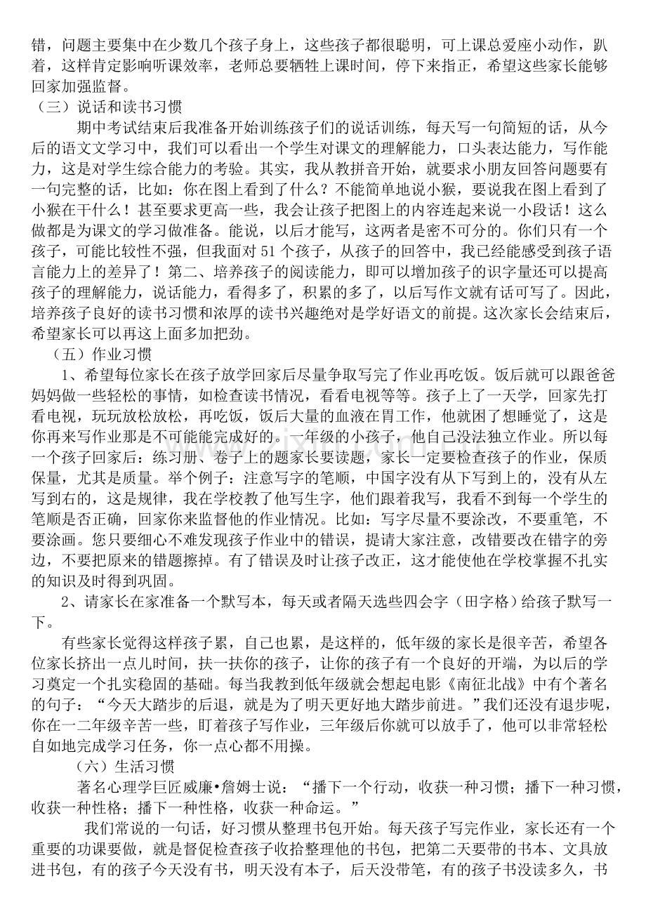 一年级期中考试后家长会发言稿.doc_第2页