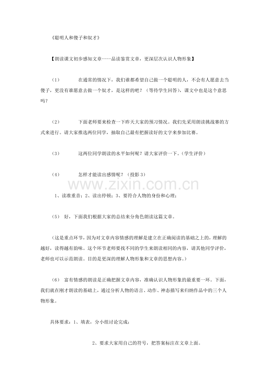 冀教初中语文八上《-聪明人和傻子和奴才》.doc_第2页