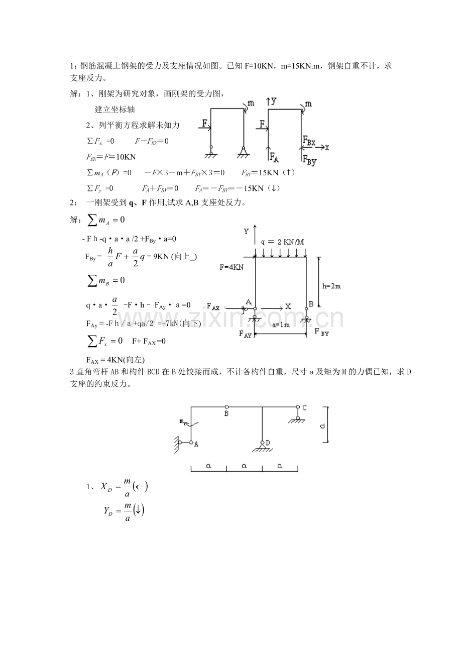 工程力学.docx_第1页