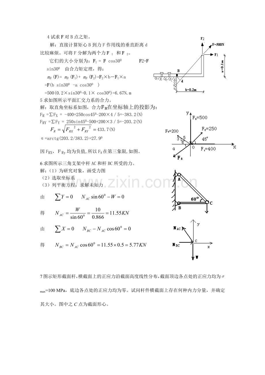 工程力学.docx_第2页