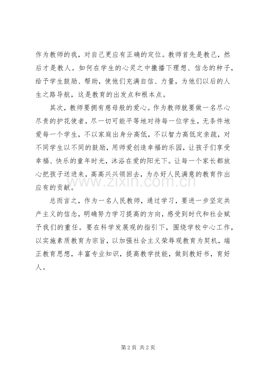 三问三观讨论心得.docx_第2页