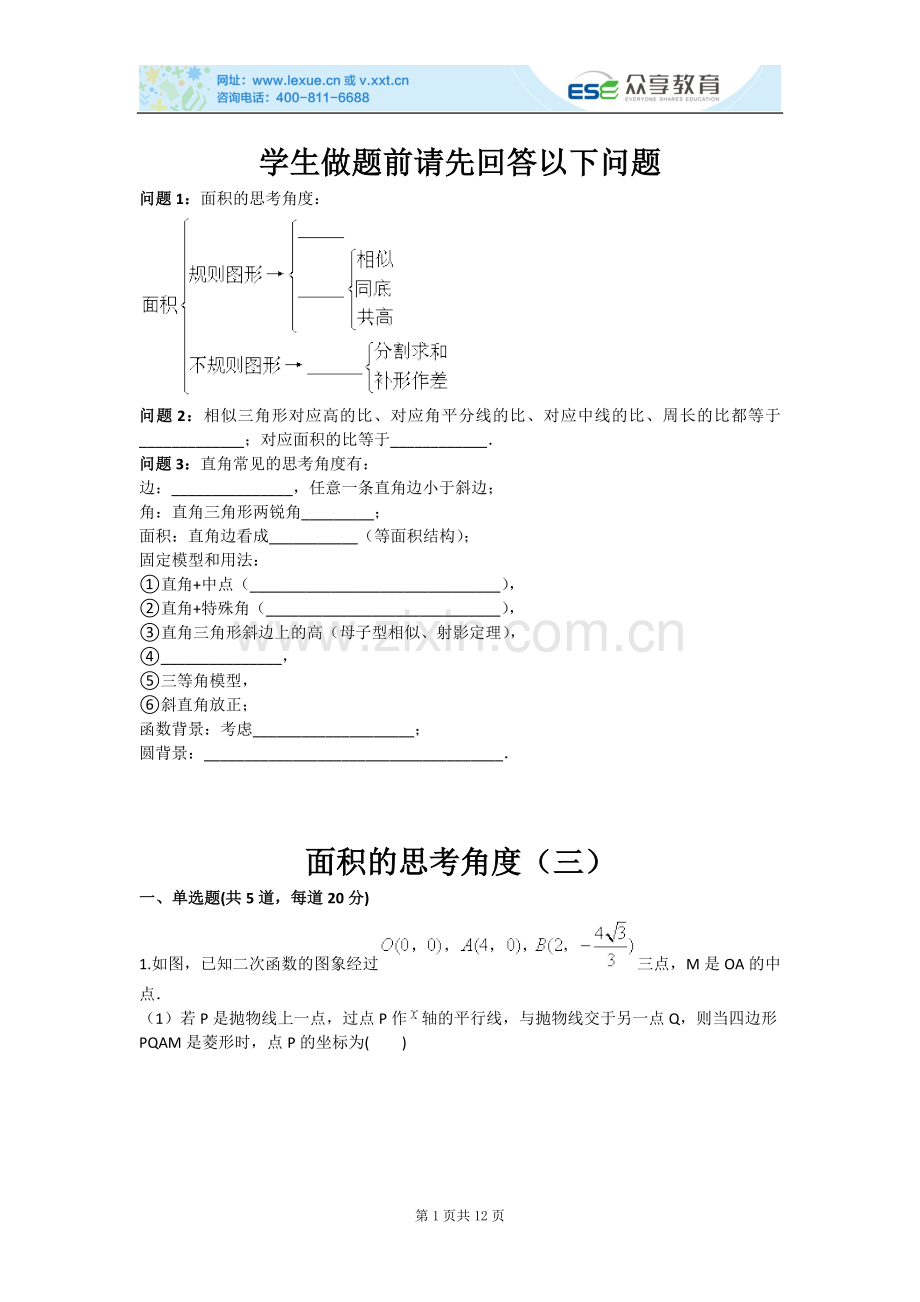 面积的思考角度(三)(含答案).doc_第1页