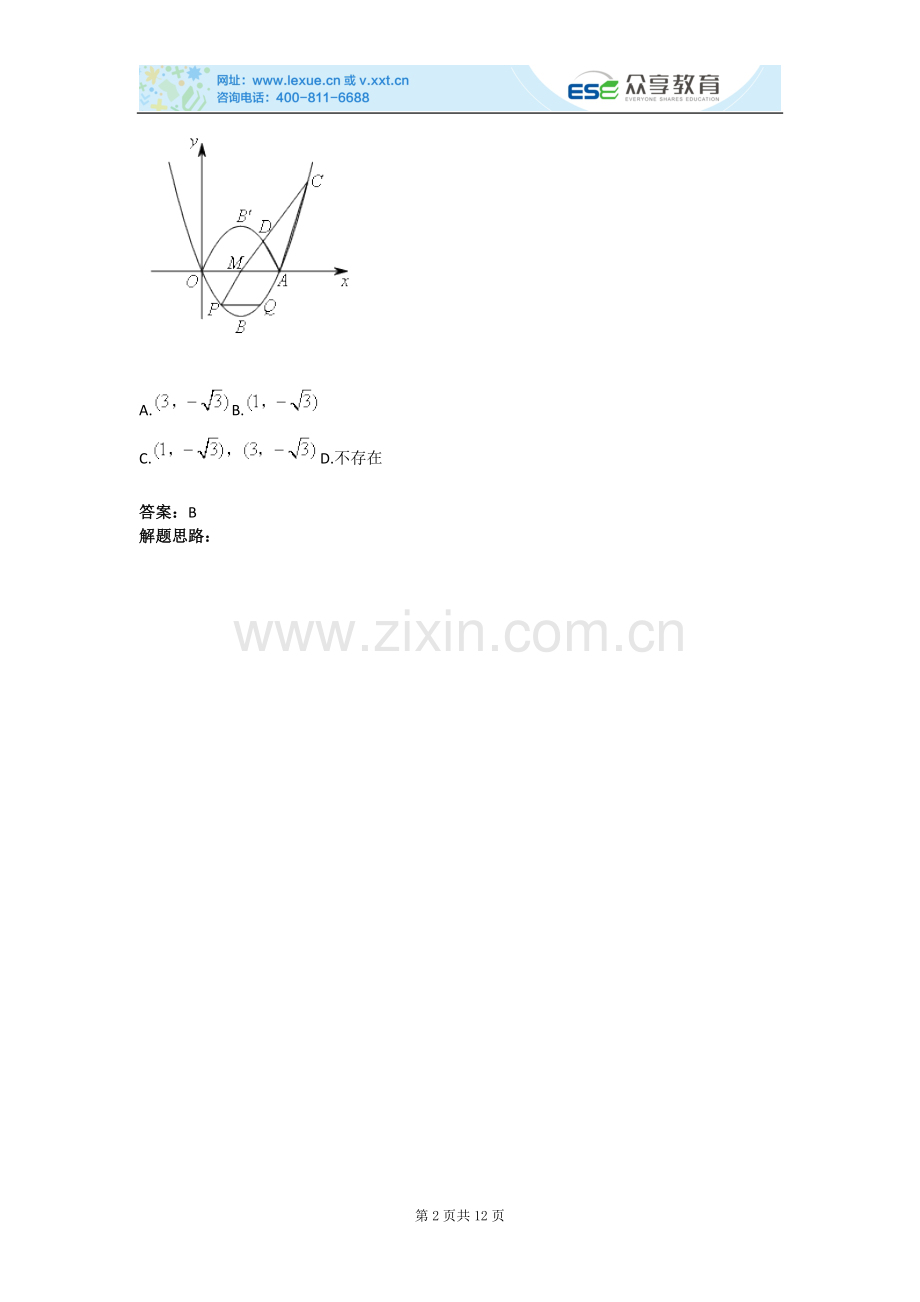 面积的思考角度(三)(含答案).doc_第2页