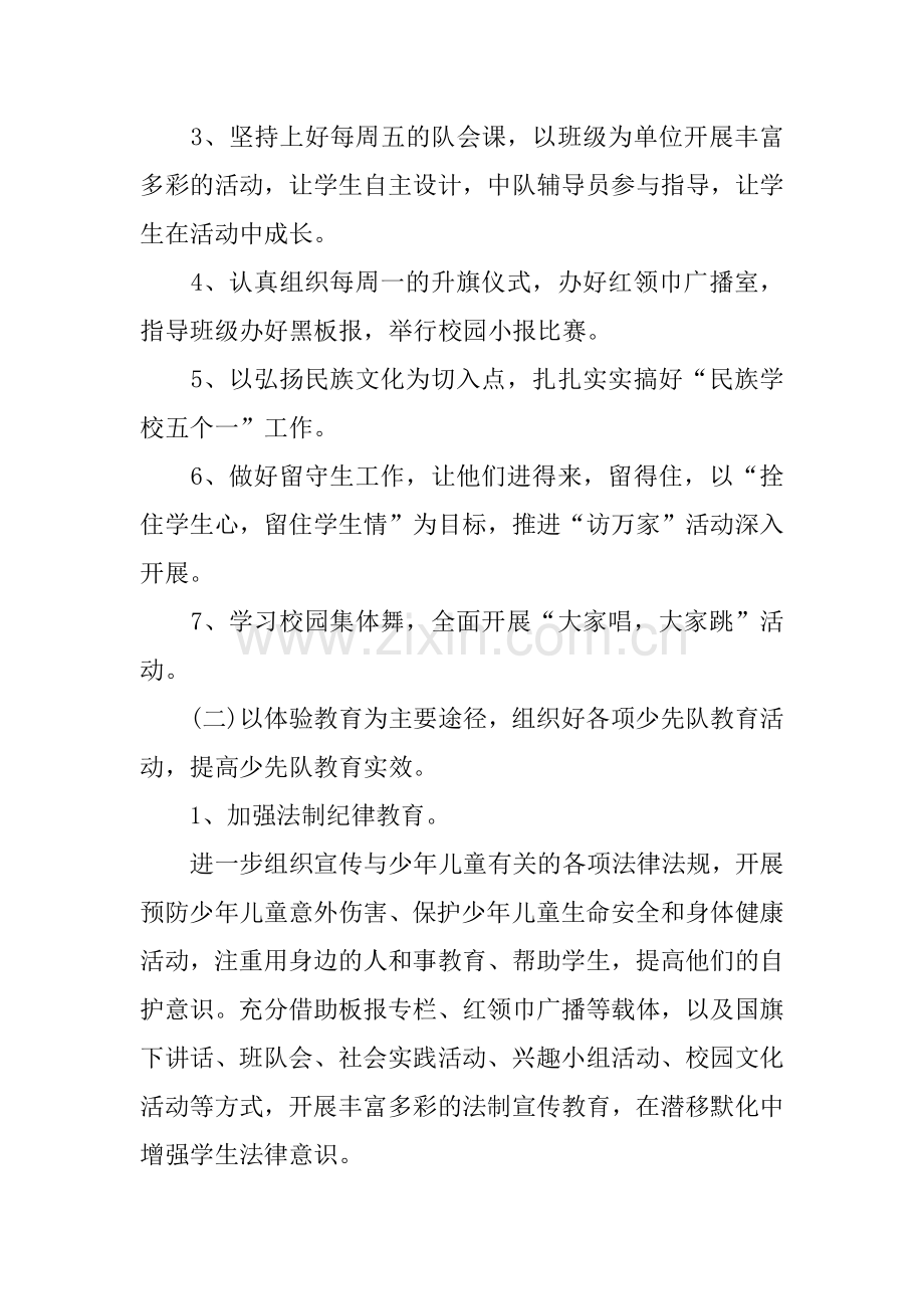 2018年小学少先队年度工作计划.docx_第2页
