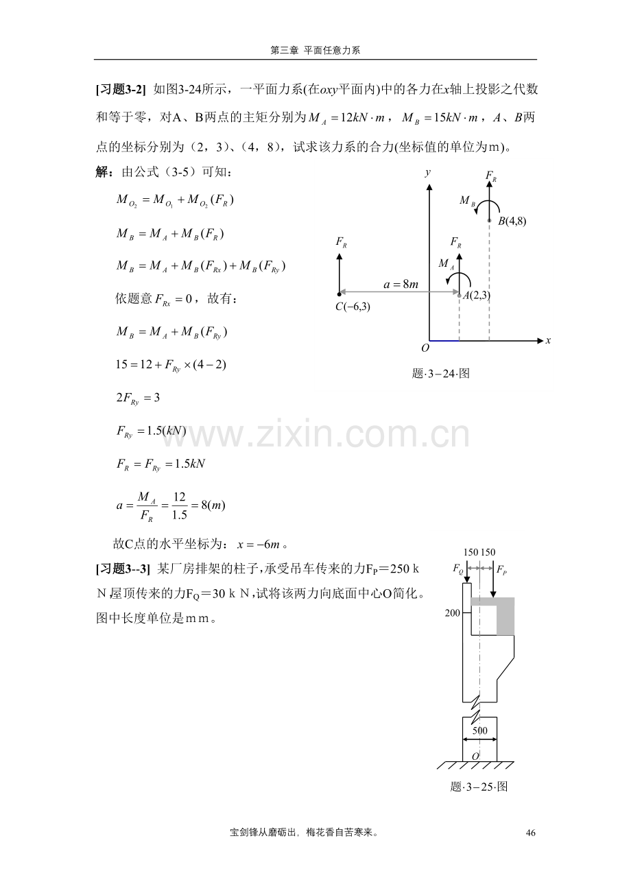 第三章-平面任意力系.doc_第2页