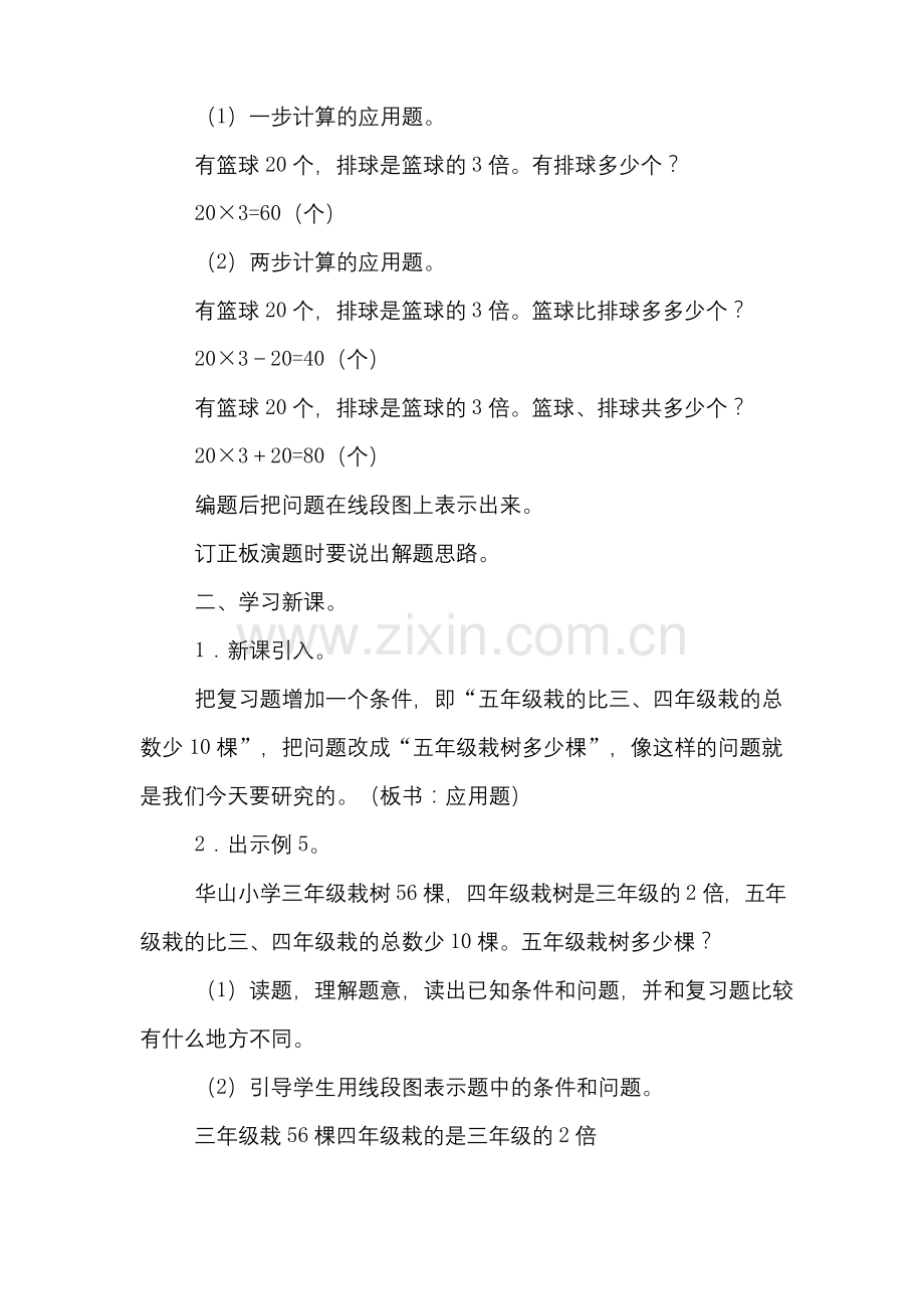三步应用题的教案设计.docx_第2页