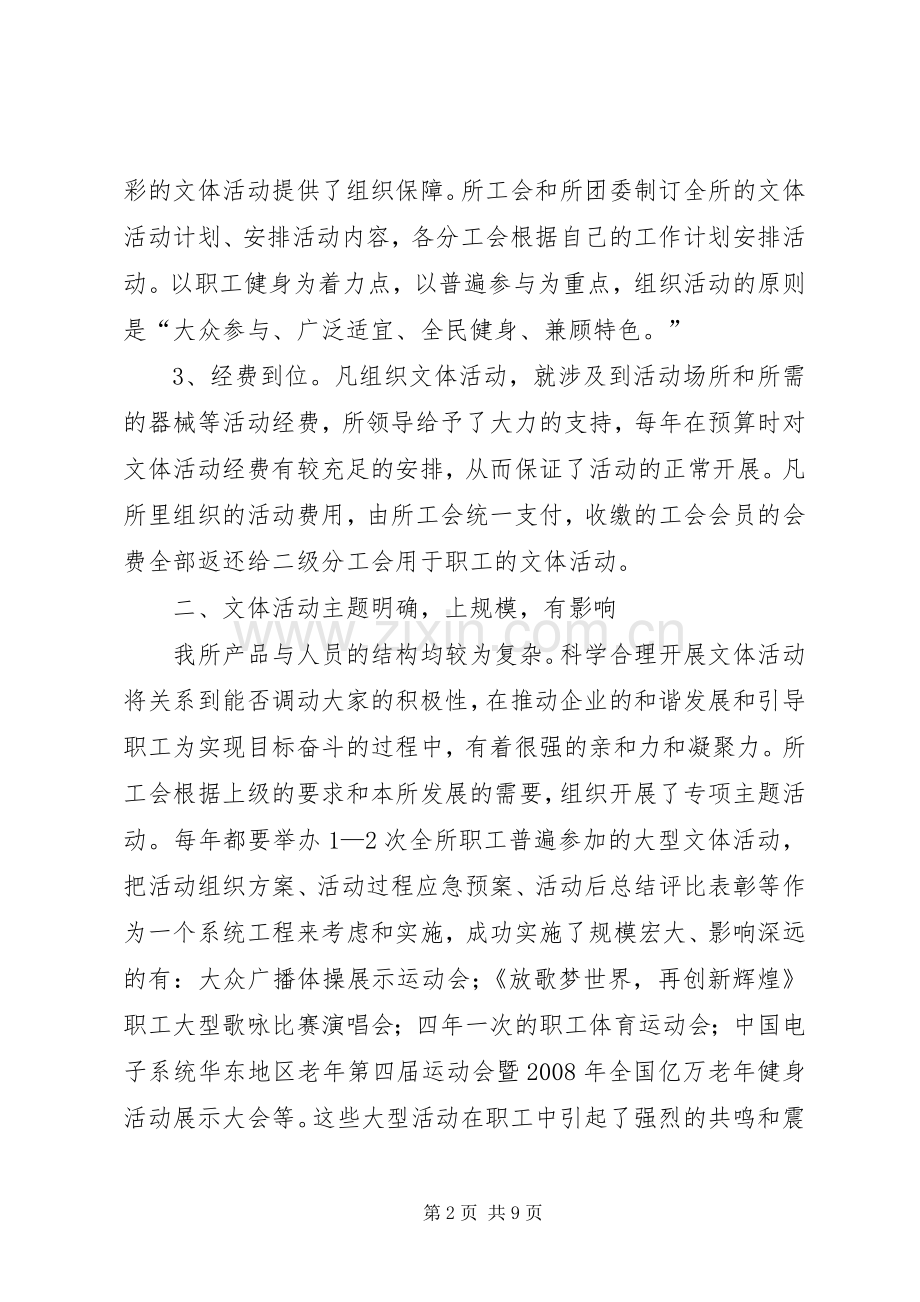 文体活动在企业和谐发展作用做法体会.docx_第2页