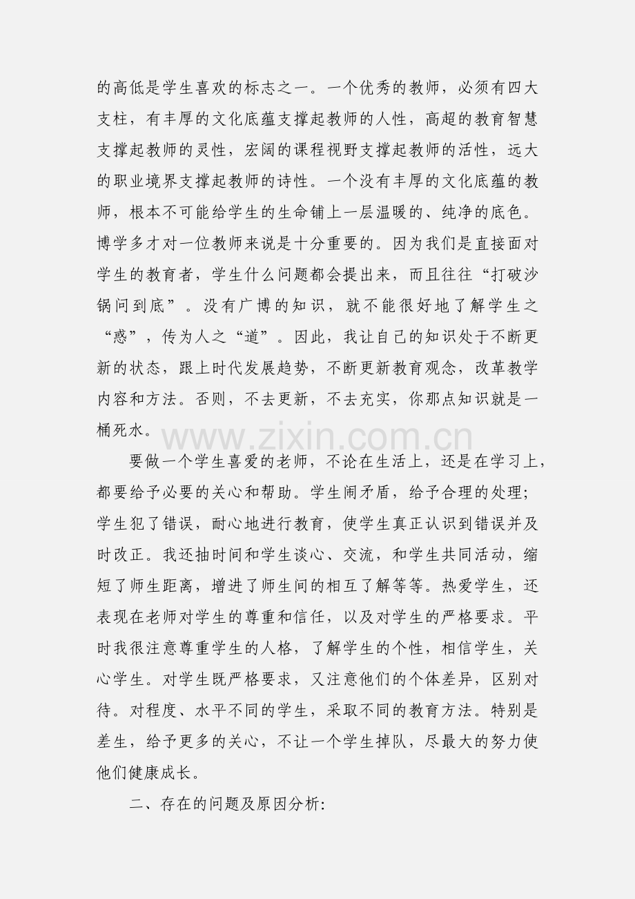 师德师风学习心得体会 洗去浮华铸师魂.docx_第2页