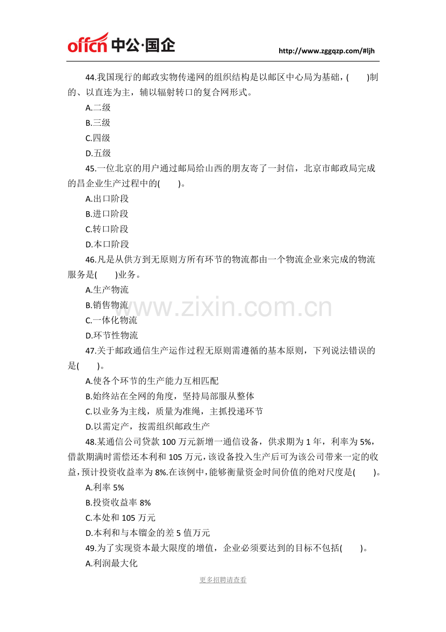 2018中国邮政春招笔试内容笔试题库.docx_第2页