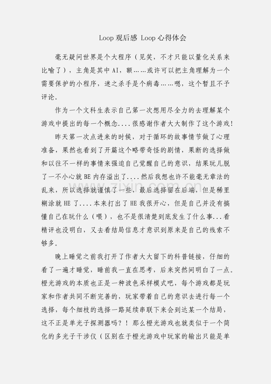 Loop观后感 Loop心得体会.docx_第1页