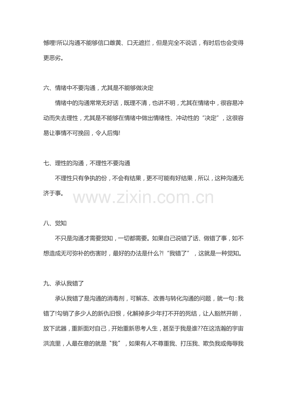 职场必备的人际沟通技巧.doc_第2页