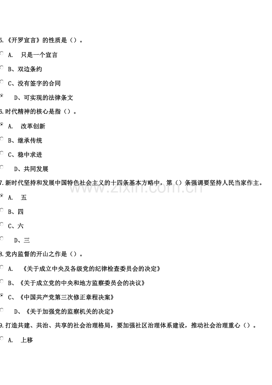 2018年陕西省公需课：全面深化改革-推进国家文明发展.docx_第2页