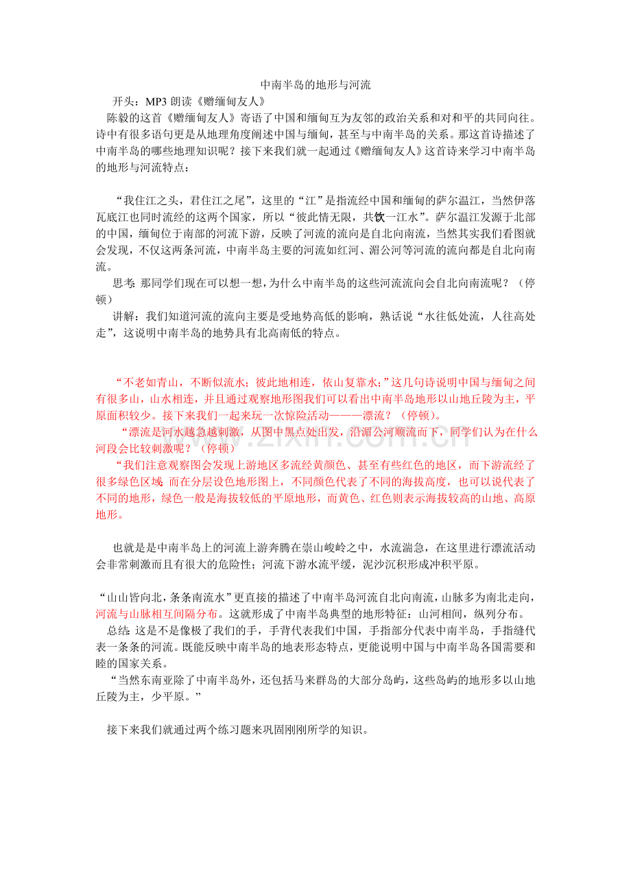 中南半岛的地形与河流(教案).doc_第1页
