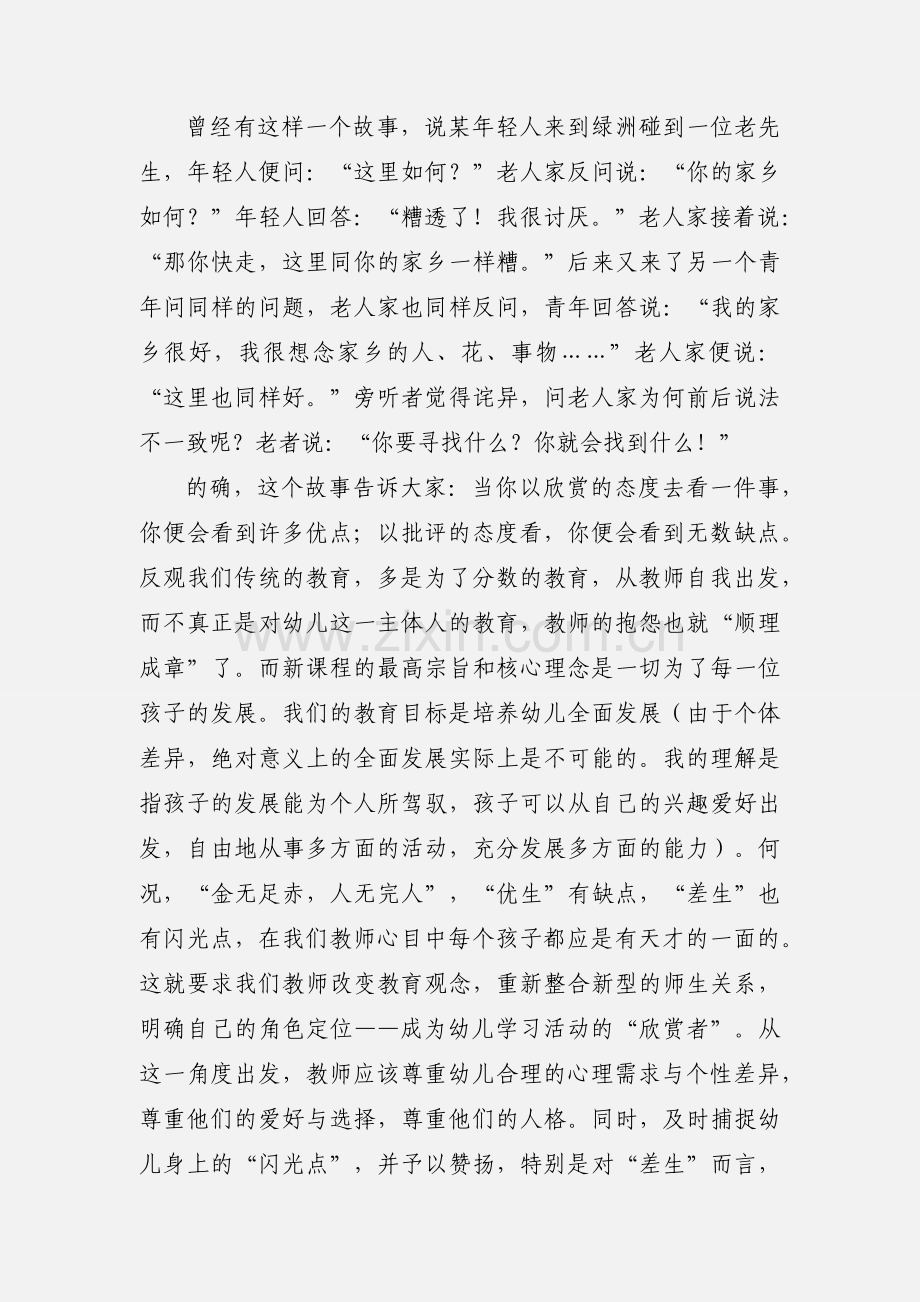 教育教学读书心得.docx_第2页