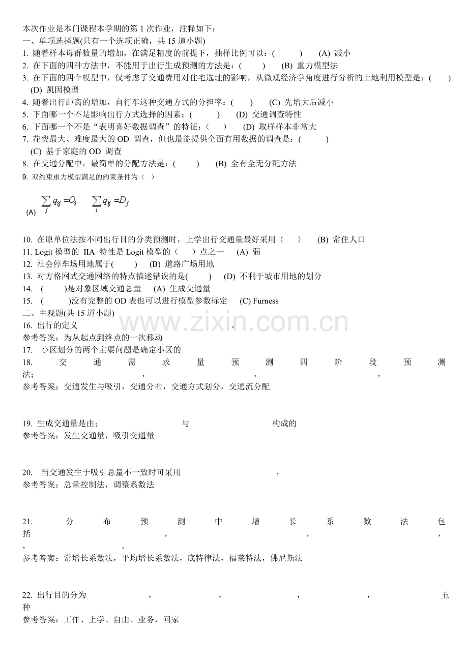城市交通规划-1-4.doc_第1页