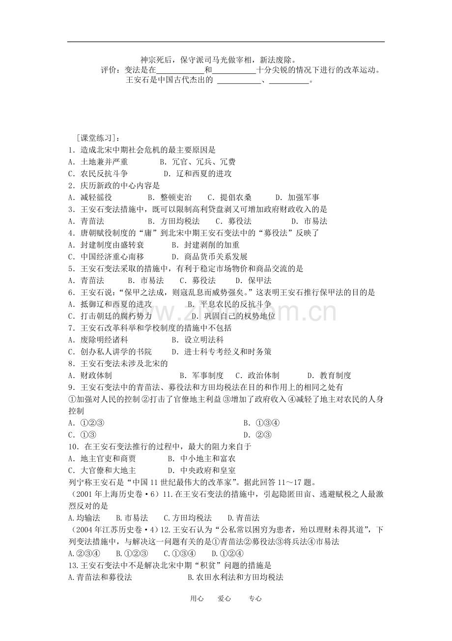 高三历史中国古代史复习学案：5.3---北宋中期的社会危机和改革旧人教版.doc_第2页