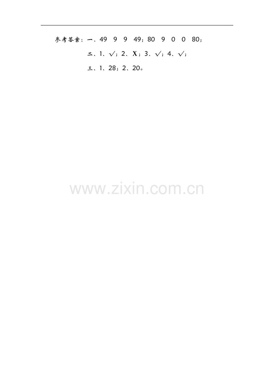 5.2采松果一下数学同步练习课时练习.doc_第2页