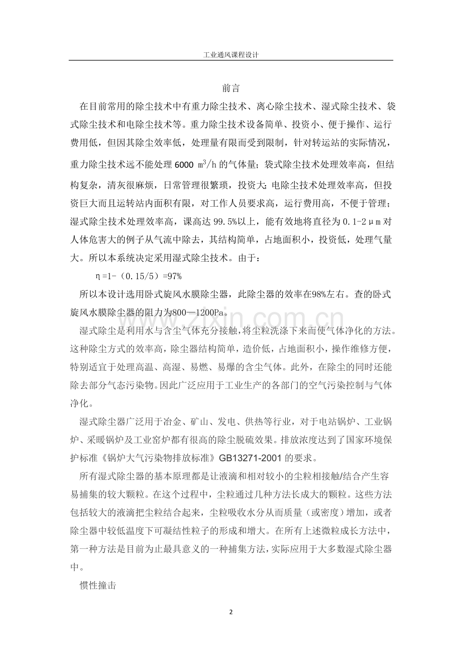 输煤转运点通风除尘系统设计.doc_第2页