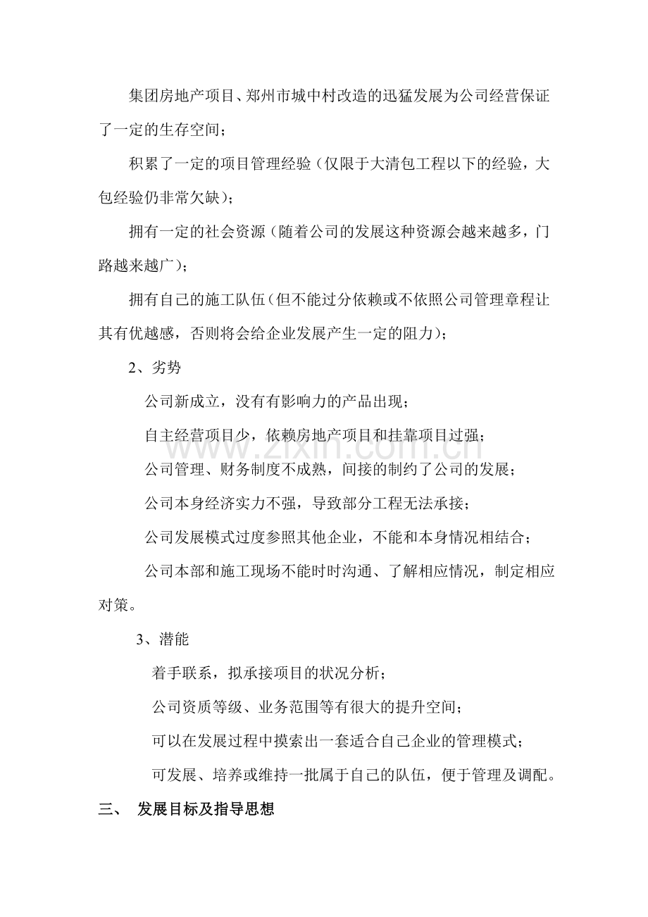 建筑公司发展规划.doc_第2页