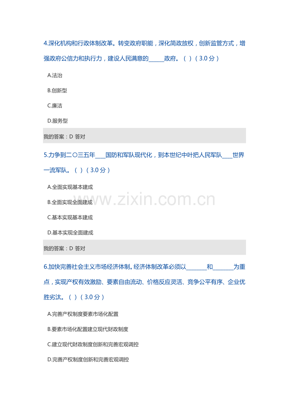 宜昌专技共需科目考试参考答案.docx_第2页