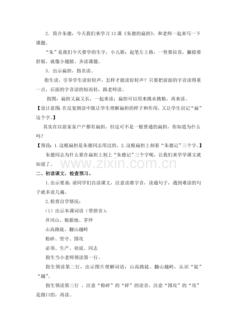 《朱德的扁担》教学设计.doc_第2页