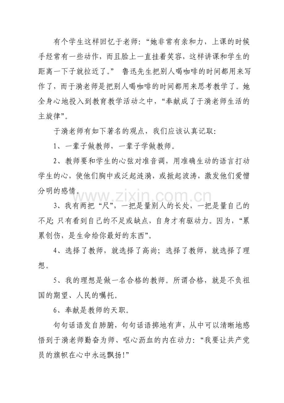 爱岗敬业-志存高远——做新时代的共产党员教师党课讲稿.doc_第2页