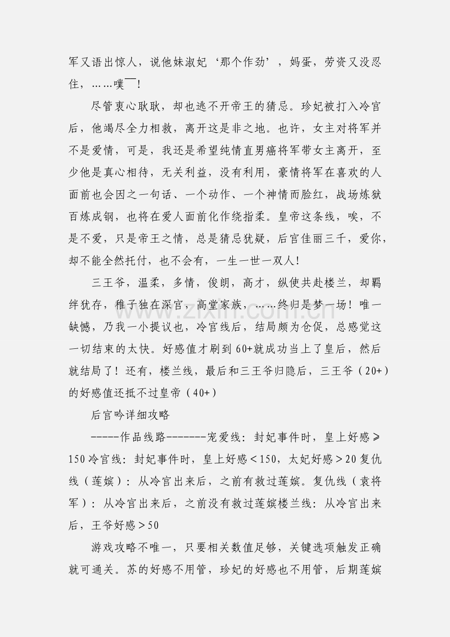 后宫吟心得体会 后宫吟详细攻略.docx_第2页