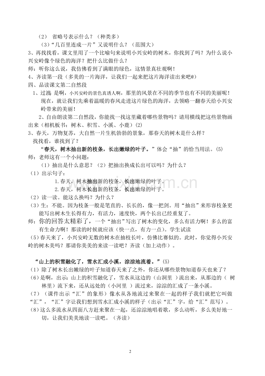 美丽的小兴安岭第一课时1--教学设计.doc_第2页