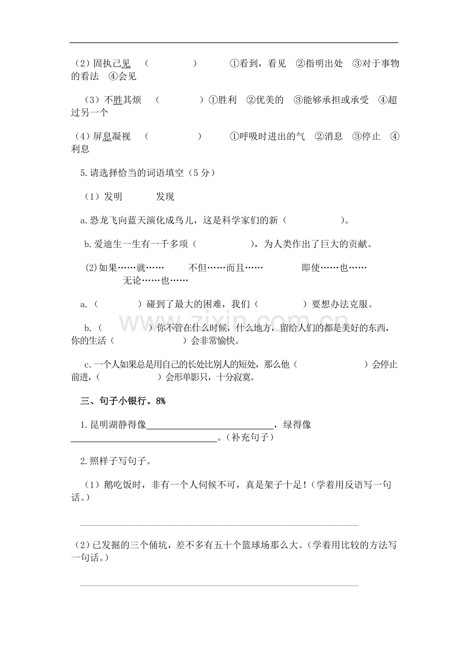 临海市小学语文第七册试卷.doc_第2页
