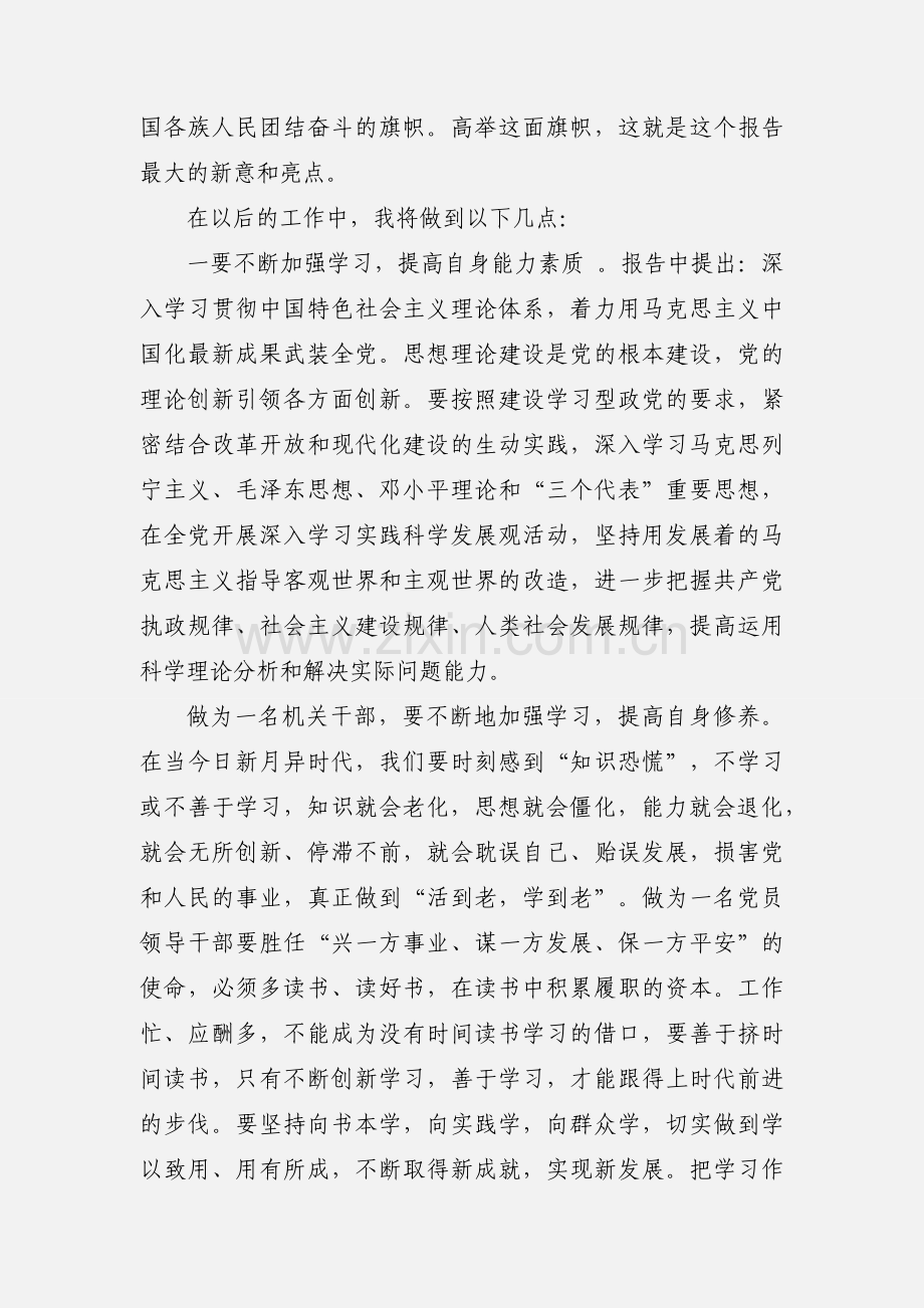 大讨论活动心得体会(多篇).docx_第2页
