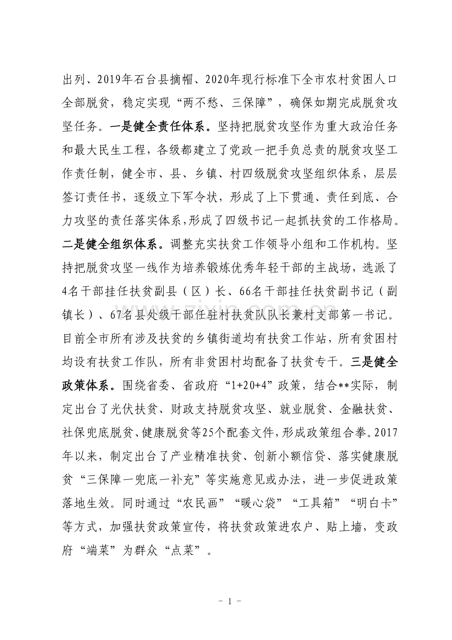 全市脱贫攻坚工作情况汇报20170614(1).doc_第2页
