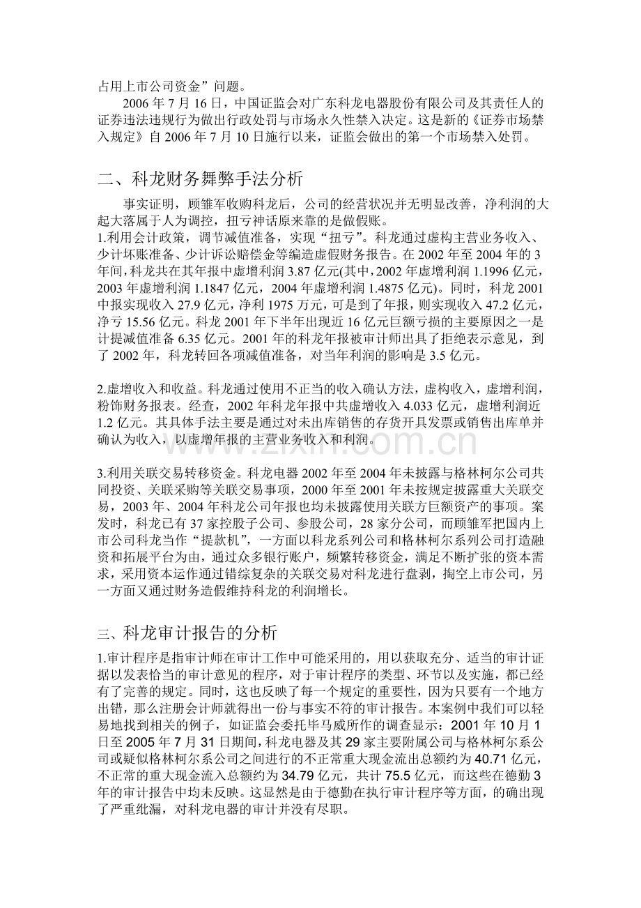 科龙电器的审计案例分析.doc_第2页
