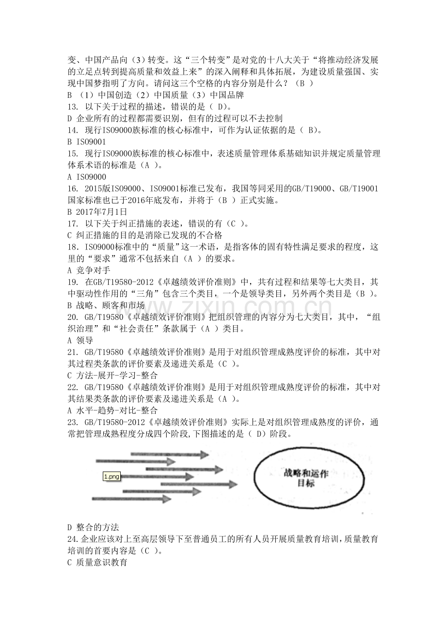 全国企业员工全面质量管理知识竞赛100复习题(含答案).doc_第2页