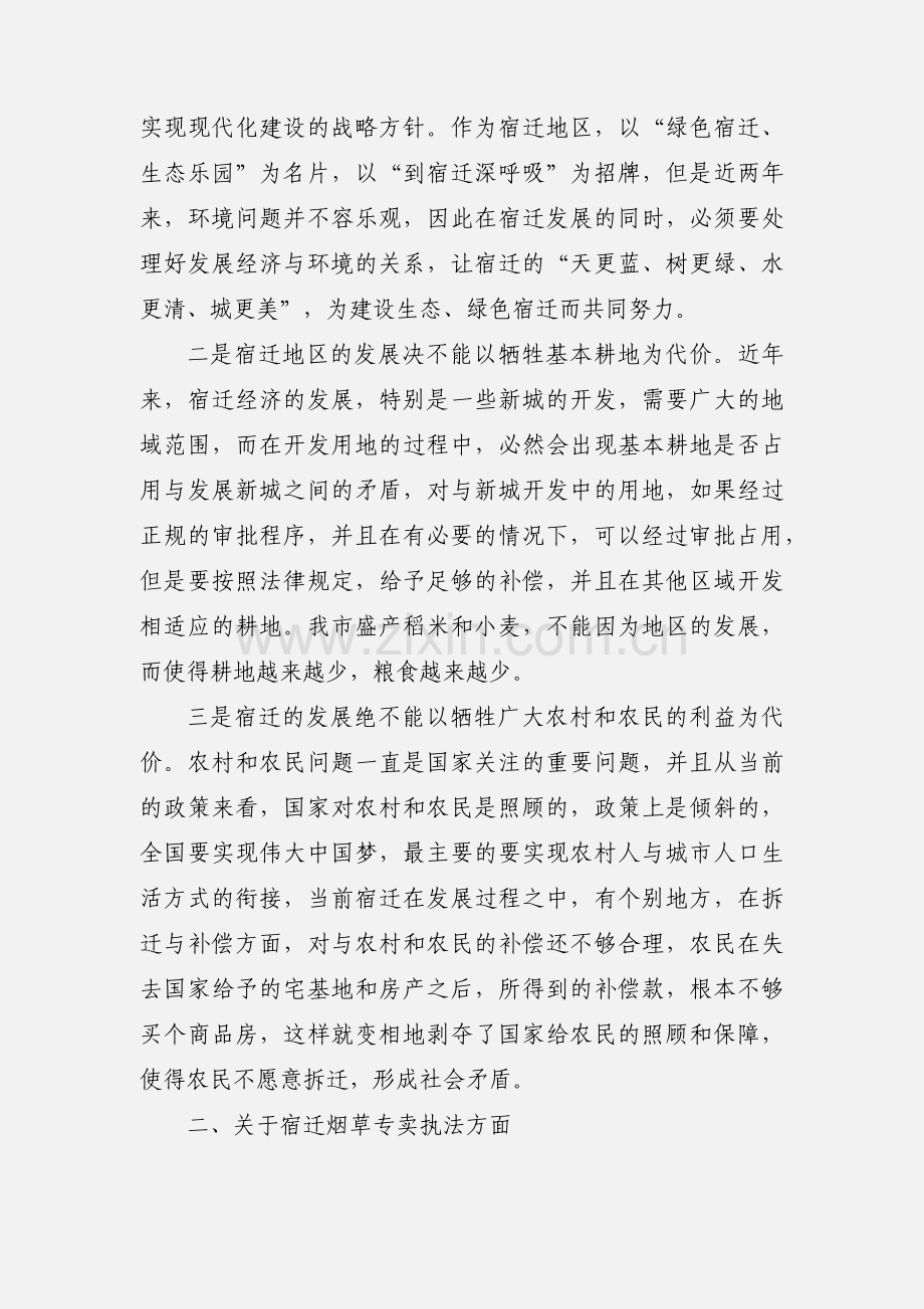 五新热点面对面主题调研心得体会.docx_第2页