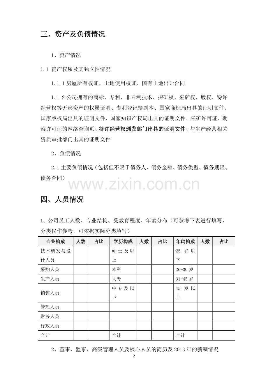 公司调研材料清单.doc_第2页