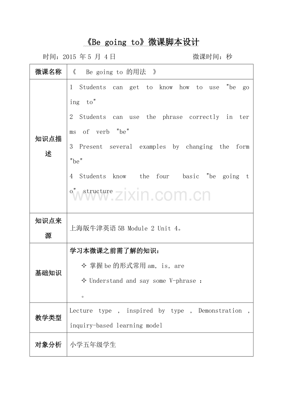 Be-going-to微课的教学设计.doc_第1页