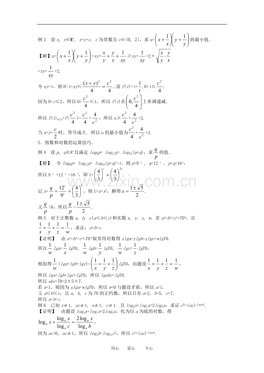 高三数学竞赛标准教材讲义：几个初等函数的性质.doc_第2页