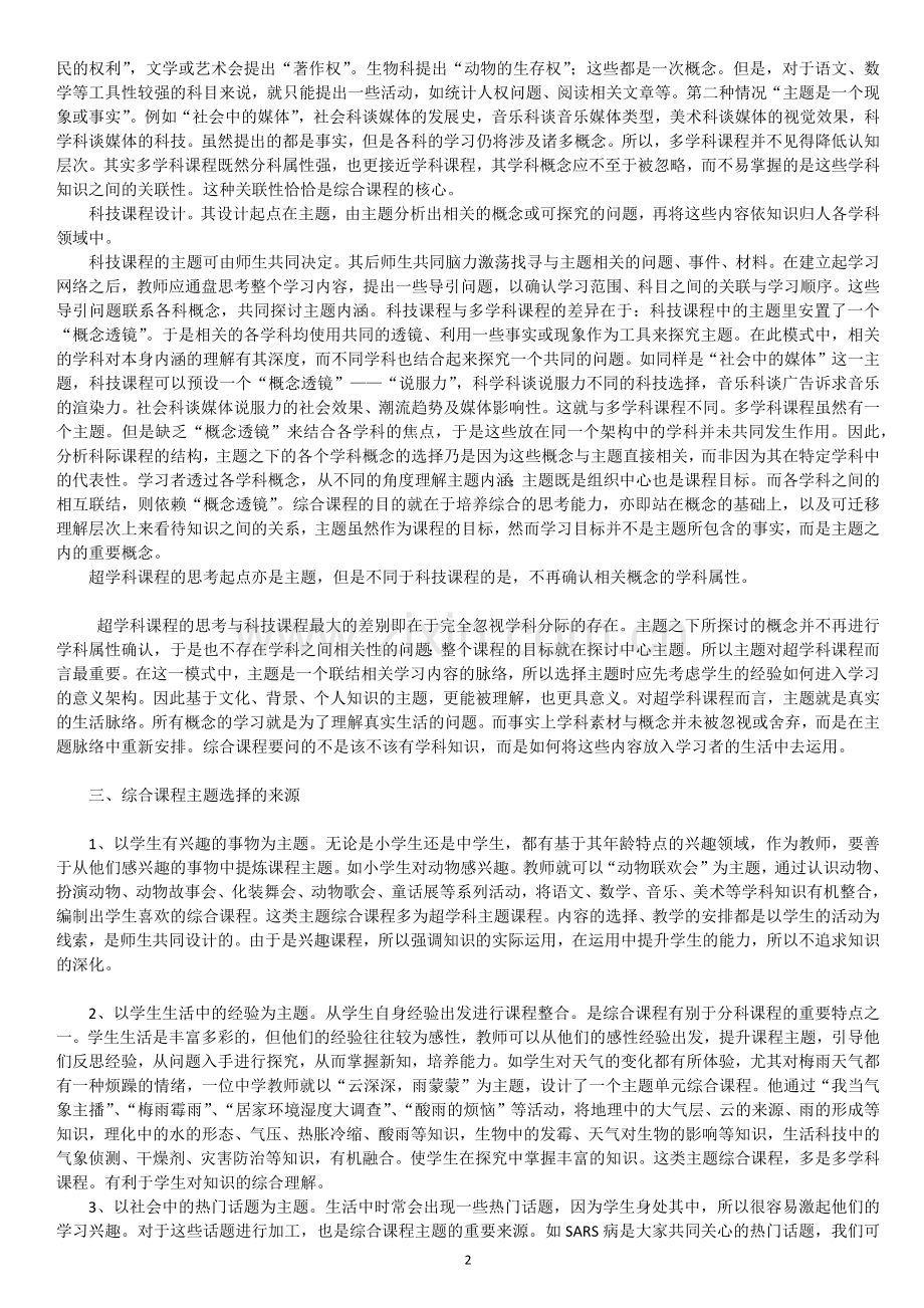 主题式综合课程的设计.docx_第2页