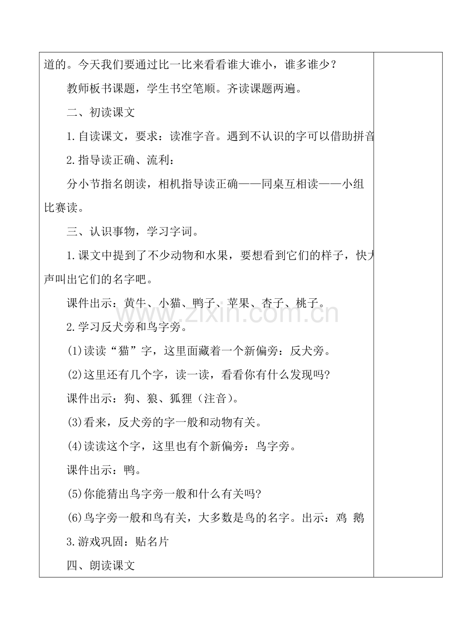 部编本《大小多少》教学设计.doc_第2页