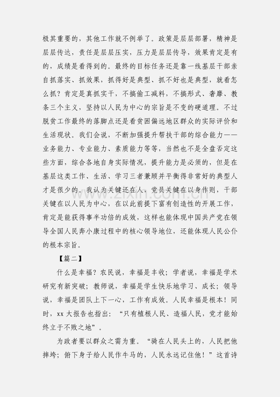 学习习近平扶贫论述摘编心得体会8篇.docx_第2页