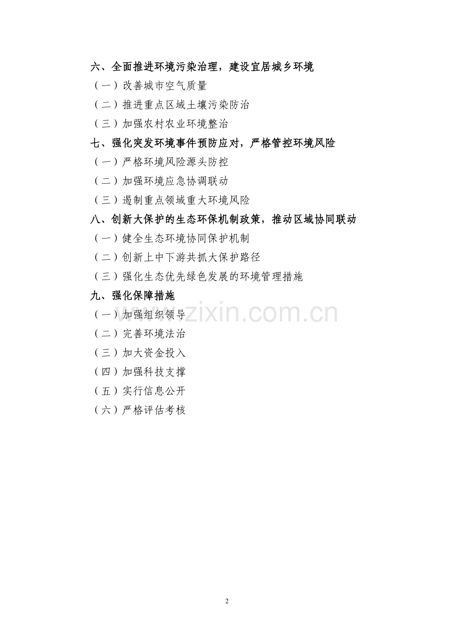 长江经济带生态环境保护规划.doc_第2页