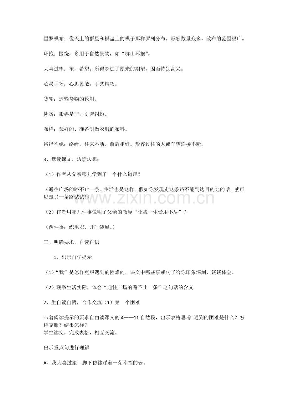 《通往广场的路不止一条》优秀教学设计.doc_第2页