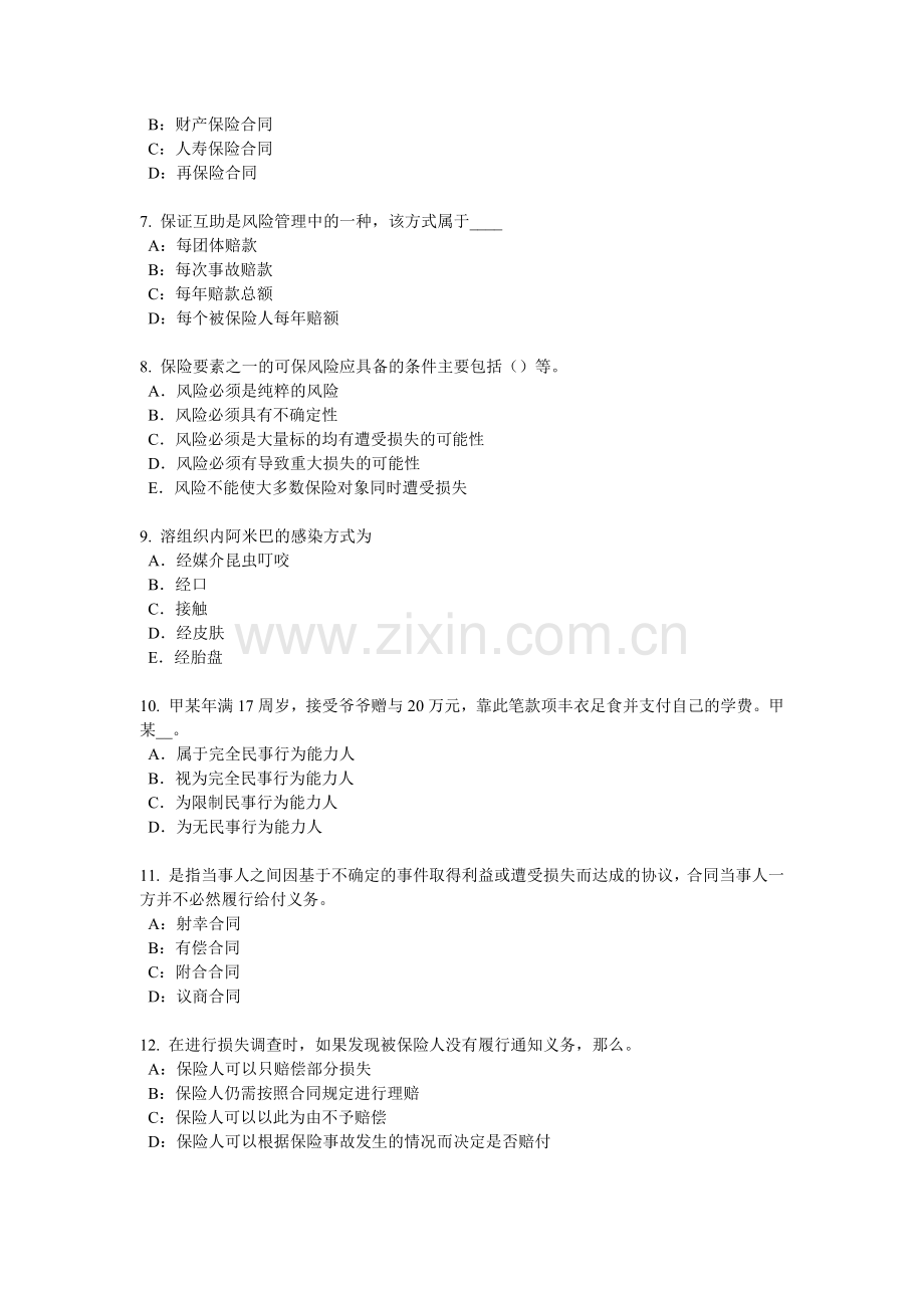 2016年上海寿险理财规划师试题.docx_第2页