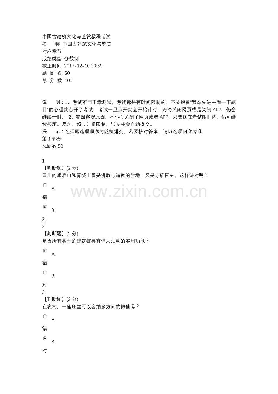 智慧树古建筑期末考试答案2017.docx_第1页