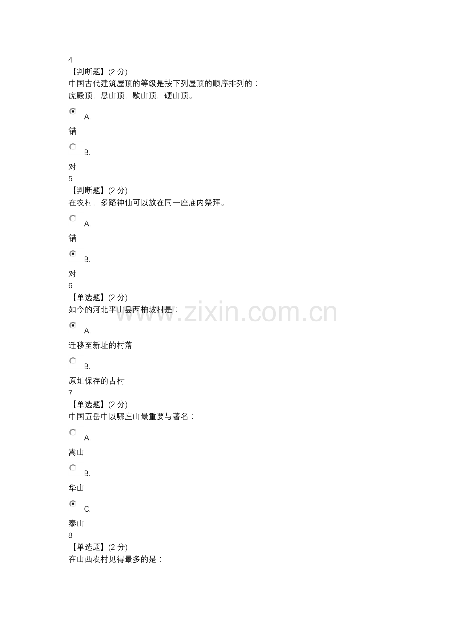 智慧树古建筑期末考试答案2017.docx_第2页