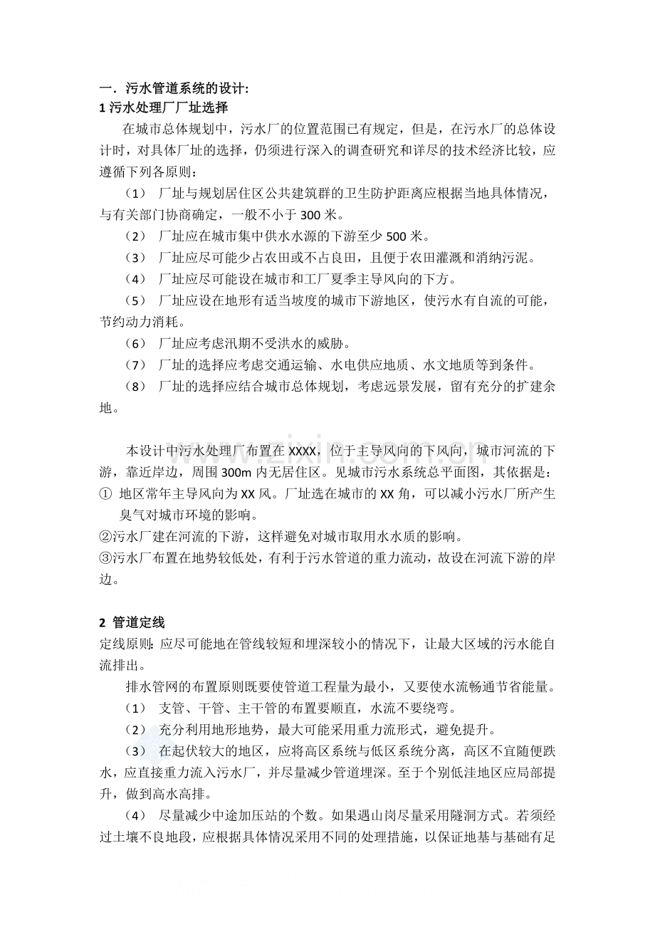 排水管网设计步骤.docx_第1页