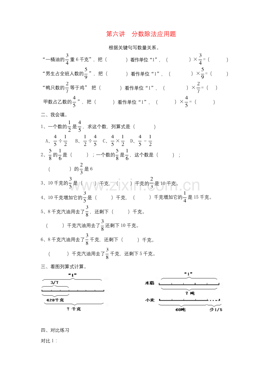 六年级数学上册-第六讲-分数除法应用题同步学案-新人教版.docx_第1页